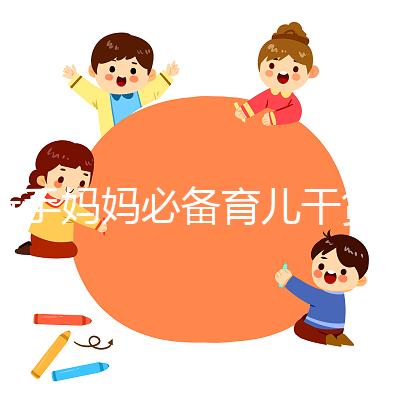 新手媽媽必備育兒干貨！安撫哭鬧寶寶送你8招