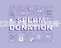 武漢同濟醫院取卵流程一文說清，想安心試管資料要齊全