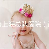 武警上?？傟犪t院（武警上海總隊醫院是不是三甲醫院）