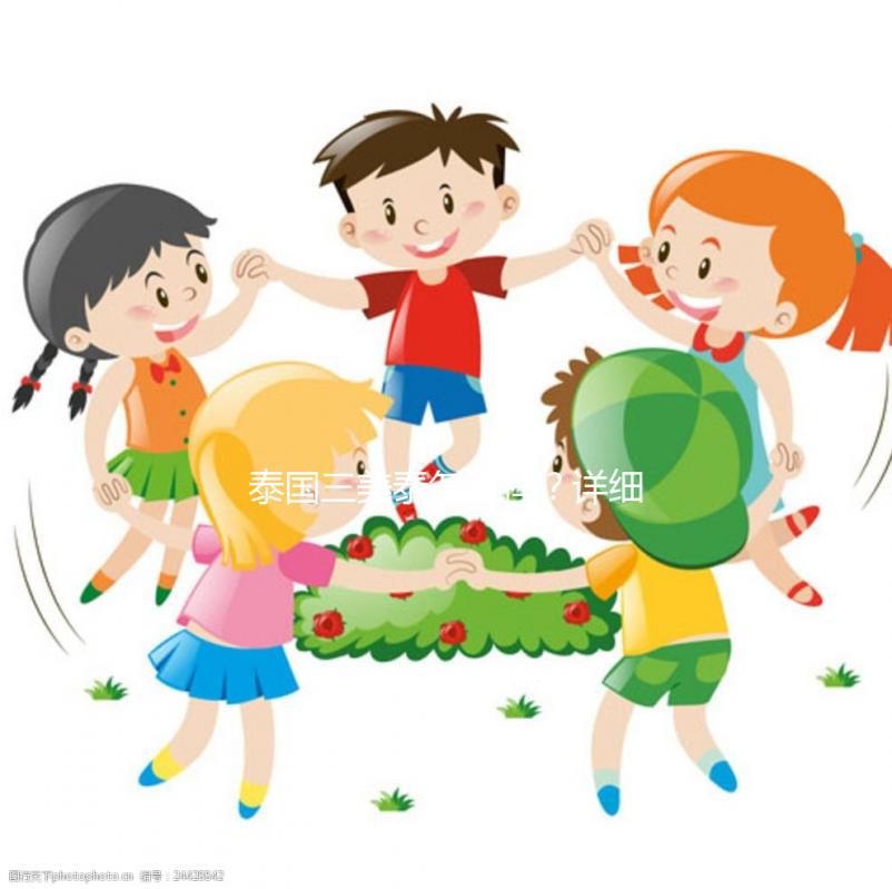 泰國三美泰怎么樣？詳細了解旗下7大分院就知道