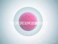 孕婦吃阿法林潤(rùn)康作用分析：最大受益者是胎兒