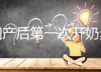 孕婦產后第一次開奶步驟解讀，正確的催乳手法是通奶關鍵