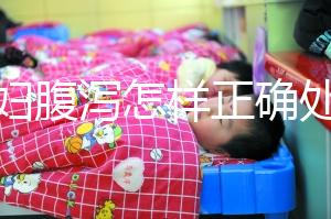 孕婦腹瀉怎樣正確處理