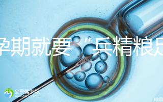 備孕期就要“兵精糧足”，這15種補(bǔ)精子食物別錯(cuò)過