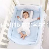 大同男科醫(yī)院排名最好醫(yī)院出爐，位置、費(fèi)用全囊括