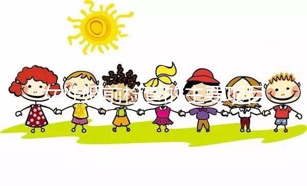 女性婚前檢查的主要項目是什么？