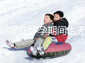 女明星在懷孕期間也無法避免尷尬！