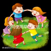 如何使用早孕試紙？