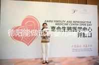 德陽能做試管嬰兒嗎？省婦幼、華西二院、西囡是首選