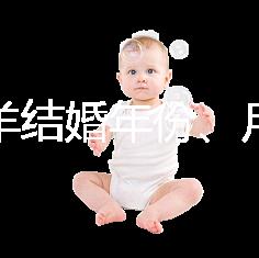 屬相羊結婚年份、月份推薦，2023年九月就是個良辰吉日