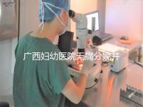 廣西婦幼醫(yī)院無痛分娩并不貴，2024醫(yī)保能否報(bào)銷是關(guān)鍵