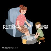 陽江能做“供卵”試管嬰兒嗎？聽說廣州可以是真的嗎？