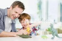 腎結實（腎結實是什么原因引起的）