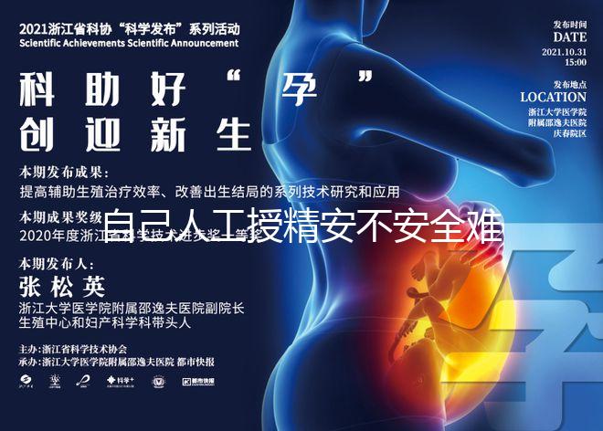 自己人工授精安不安全難說!專家:出人命并非玩笑