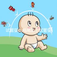 試管嬰兒雞尾酒（試管嬰兒雞尾酒配方）