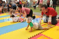 試管嬰兒 住宿（試管嬰兒住宿問(wèn)題）