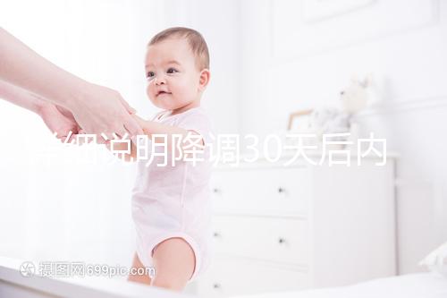 詳細說明降調30天后內膜12點太厚怎么辦,不正常馬上得到