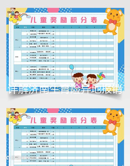 詳解濟(jì)南生育險(xiǎn)異地報(bào)銷沒過單位可否解決，都是干貨速覽