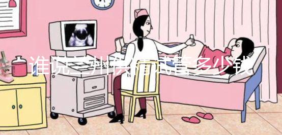 誰說蘭州供精試管多少錢看醫院？2024年需要排隊嗎？