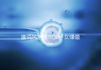 誰(shuí)說(shuō)風(fēng)水是增加子女緣最快的方法，想化解子女緣薄看過(guò)來(lái)