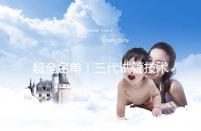 超全名單！三代試管技術醫院可在成都進行詳細講解，快速收藏，幫助順利懷孕