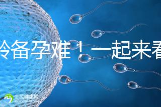 高齡備孕難！一起來看看死亡率高達80%的“羊水栓塞”是個啥？