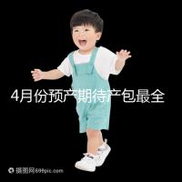 4月份預(yù)產(chǎn)期待產(chǎn)包最全清單表匯總，保證安穩(wěn)度過月子