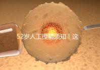 52歲人工授精須知！這4種行為極度影響成功率