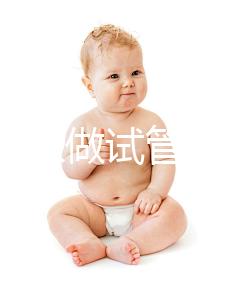 52歲可以做試管嬰兒?jiǎn)幔咳绻麤]絕經(jīng)成功率還不低