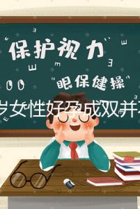 58歲女性好孕成雙并不難！5個(gè)方法提升生龍鳳胎幾率