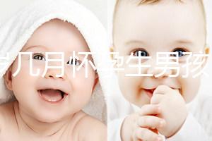 43歲幾月懷孕生男孩？除了清宮圖這3大方法也能生男生女