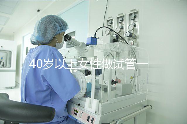 40歲以上女性做試管一次移植多個胚胎到子宮合適？