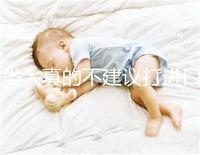 6類人真的不建議打進口九價HPV疫苗小心不要預防癌癥，傷害身體