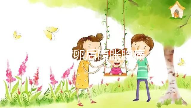 [干貨]取卵后腹脹腹痛？別慌，你應該這么做...