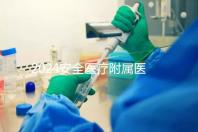 2024安全醫療附屬醫院宮腔鏡檢查費用這個數字，想做的請預約登記