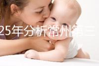 2025年分析常州第三代試管嬰兒技術(shù)的手術(shù)費(fèi)用是多少！